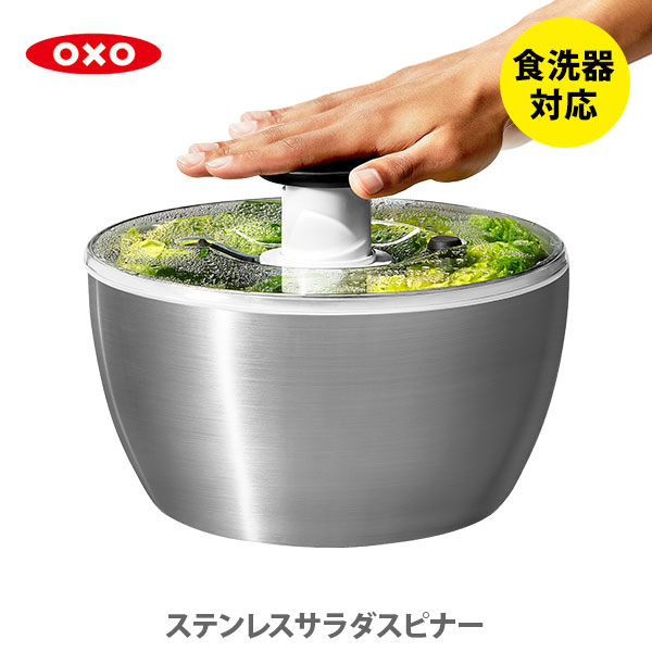 楽天市場】OXO ステンレスサラダスピナー（プッシュ式 ザル ボウル