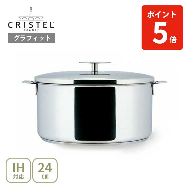 楽天市場】【日本正規品】CRISTEL クリステル Lシリーズ 深鍋24cm 5.2L