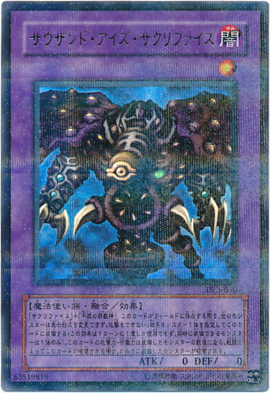 遊戯王 サウザンド・アイズ・サクリファイス ウルトラ PSA10ARS10