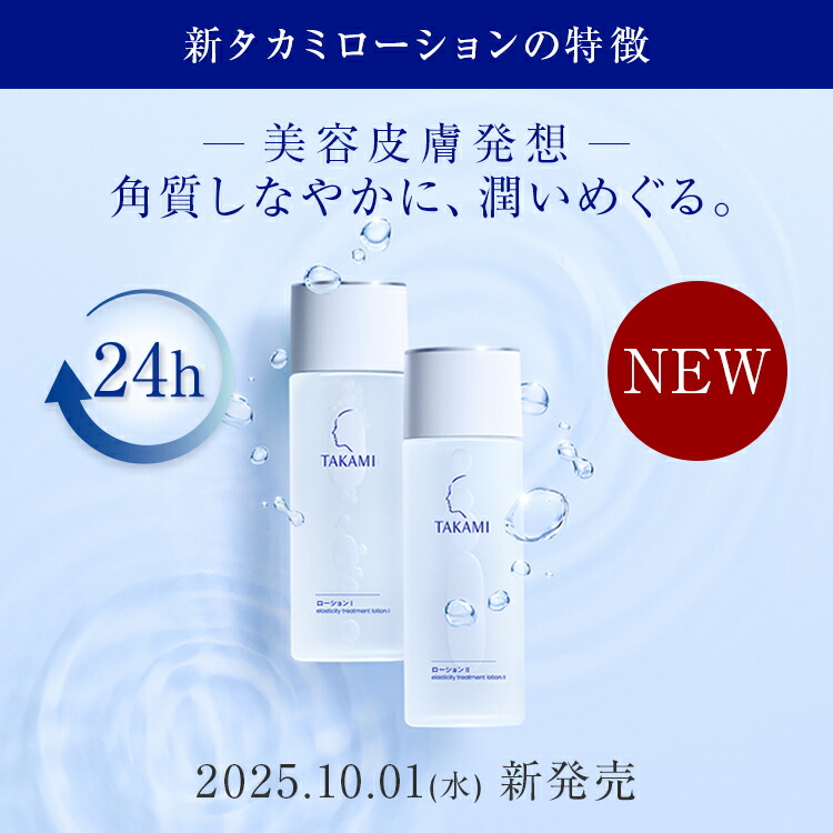 ポイント10倍│2/19 20:00-2/23 1:59】楽天No.1美容液◇タカミスキン