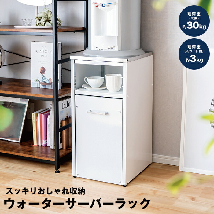 楽天市場】ウォーターサーバーラック 【ホワイト：即納OK！ブラック