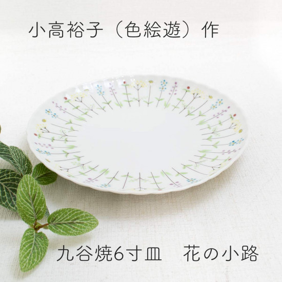 和雑貨 四季彩堂 オンラインショップ / 九谷焼 6寸皿 花の小路