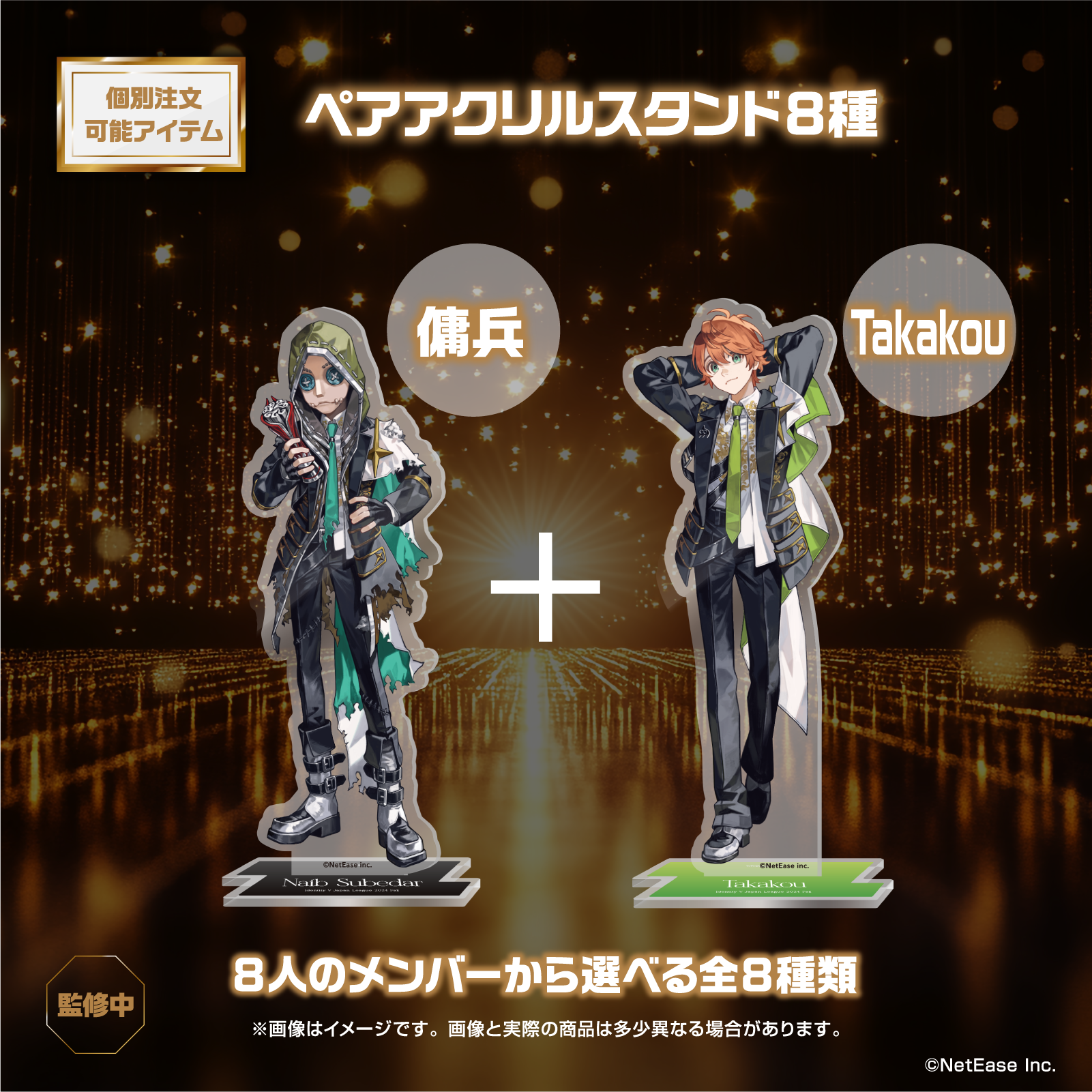 ペアアクリルスタンド」《2024秋季IJL AXIZ WAVE優勝記念コラボ》