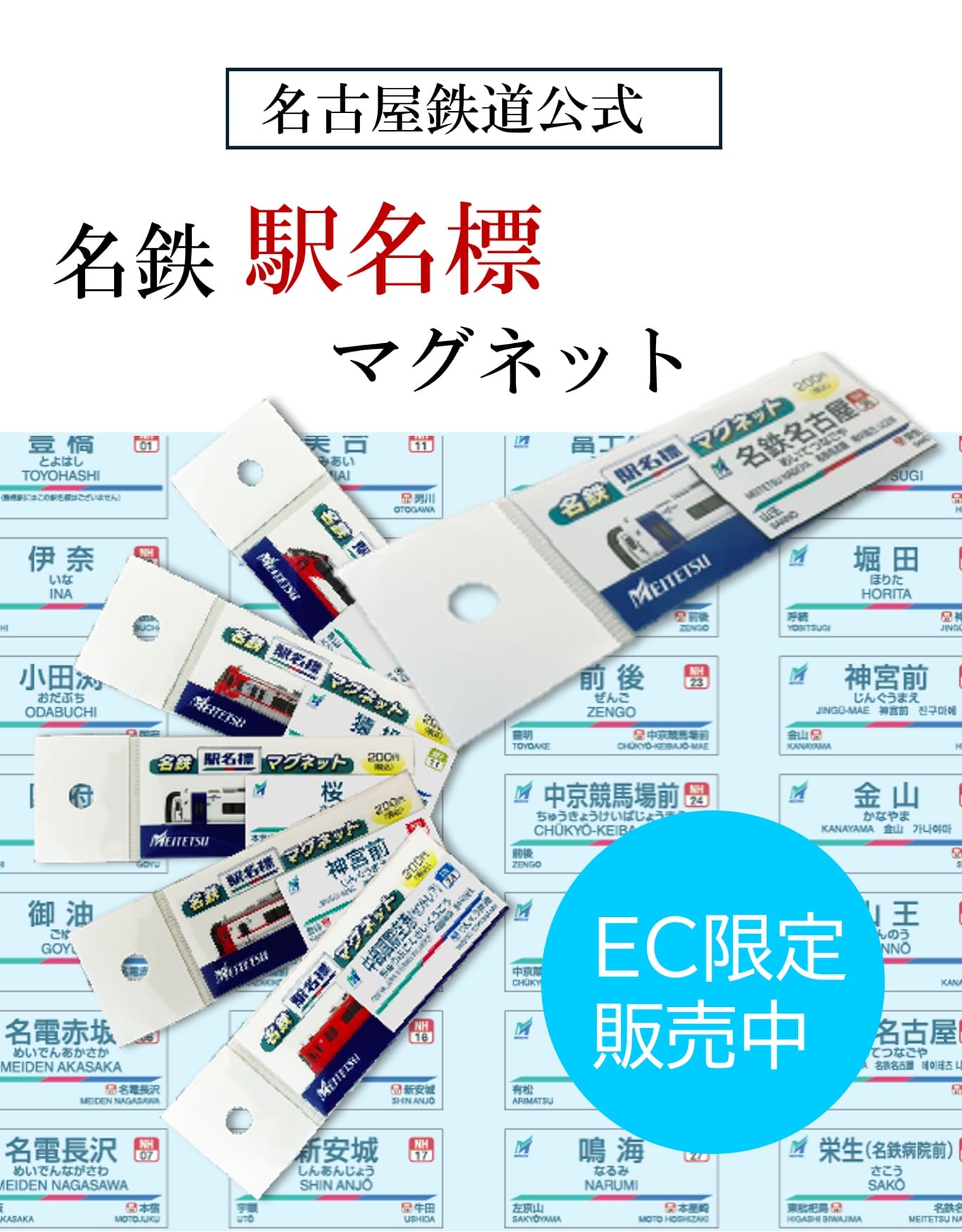 通販 名鉄カナエルショップ【公式】 |