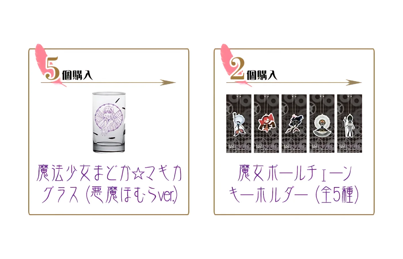 まど☆マギ×ローソンコラボでグラス＆キーホルダーが先着で貰える