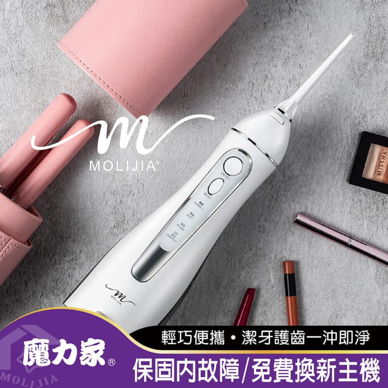 M183-USB充電式電動沖牙機【MOLIJIA 魔力家】