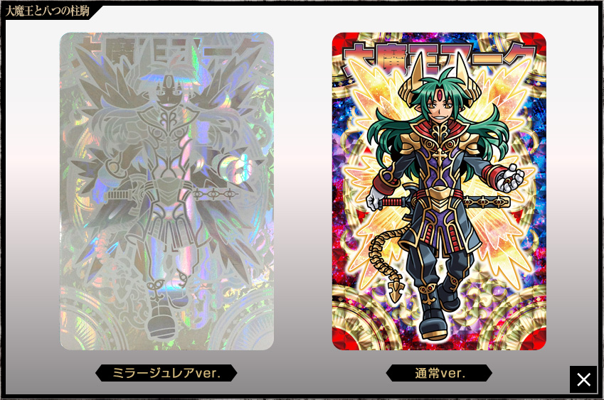 神羅万象チョコ 公式ポータル｜神羅無限書庫｜大魔王と八つの柱駒第1弾