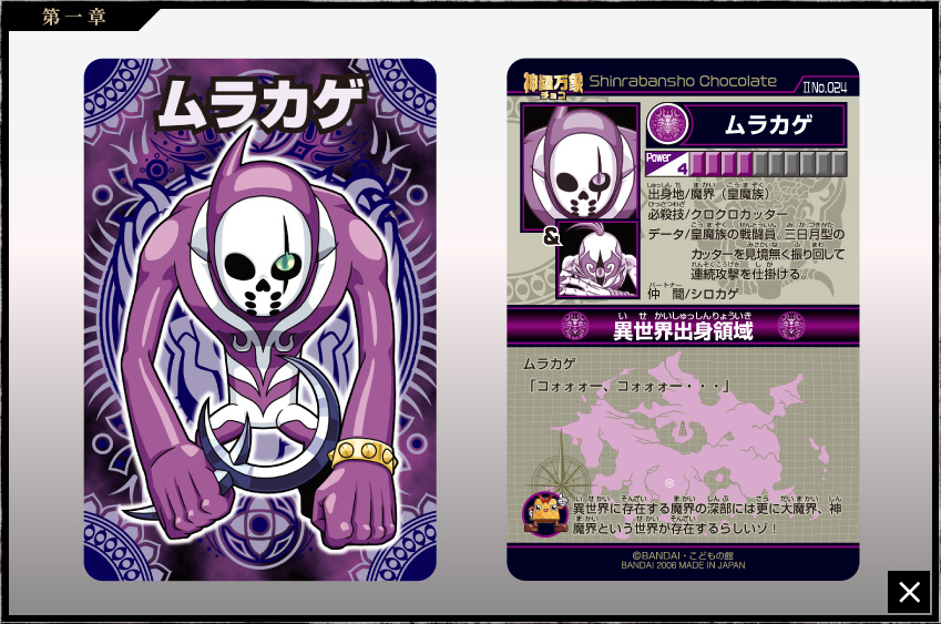 神羅万象チョコ 公式ポータル｜神羅無限書庫｜第二章第1弾キャラクター