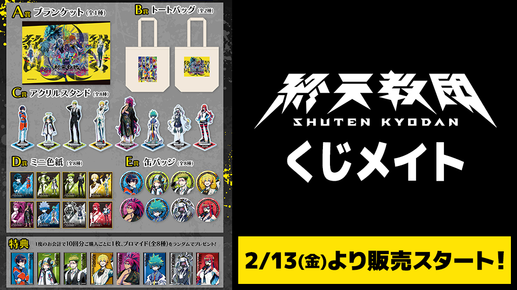 SPECIAL | 終天教団 公式サイト