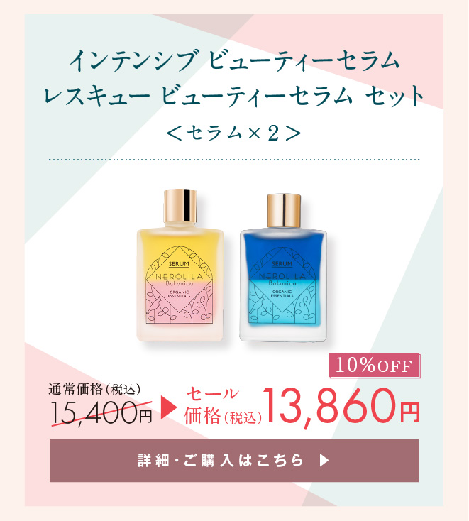 NEROLILA Botanica （ネロリラ ボタニカ）_キャンペーン