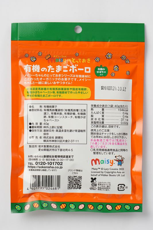 創健社 メイシーちゃん（TM）のとっておき 有機のたまごボーロ 40g
