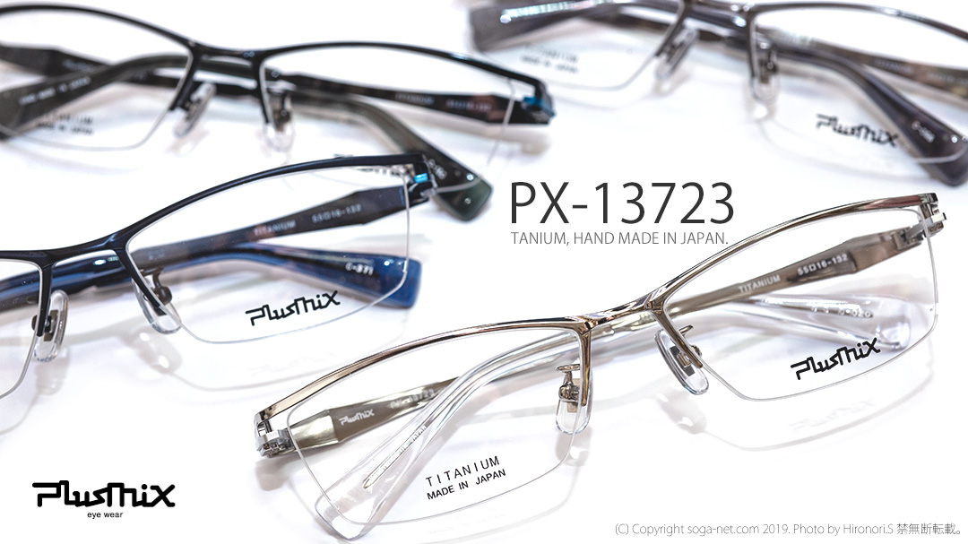 販売終了】プラスミックス・シリーズ36モデル Plusmix PX-13723