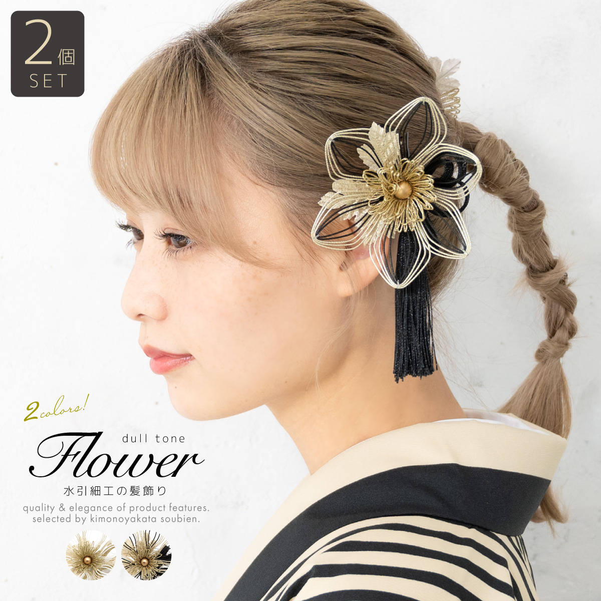 成人式 髪飾り 和装 小物 花 髪留め コサージュ 着物| きもの館 創美苑