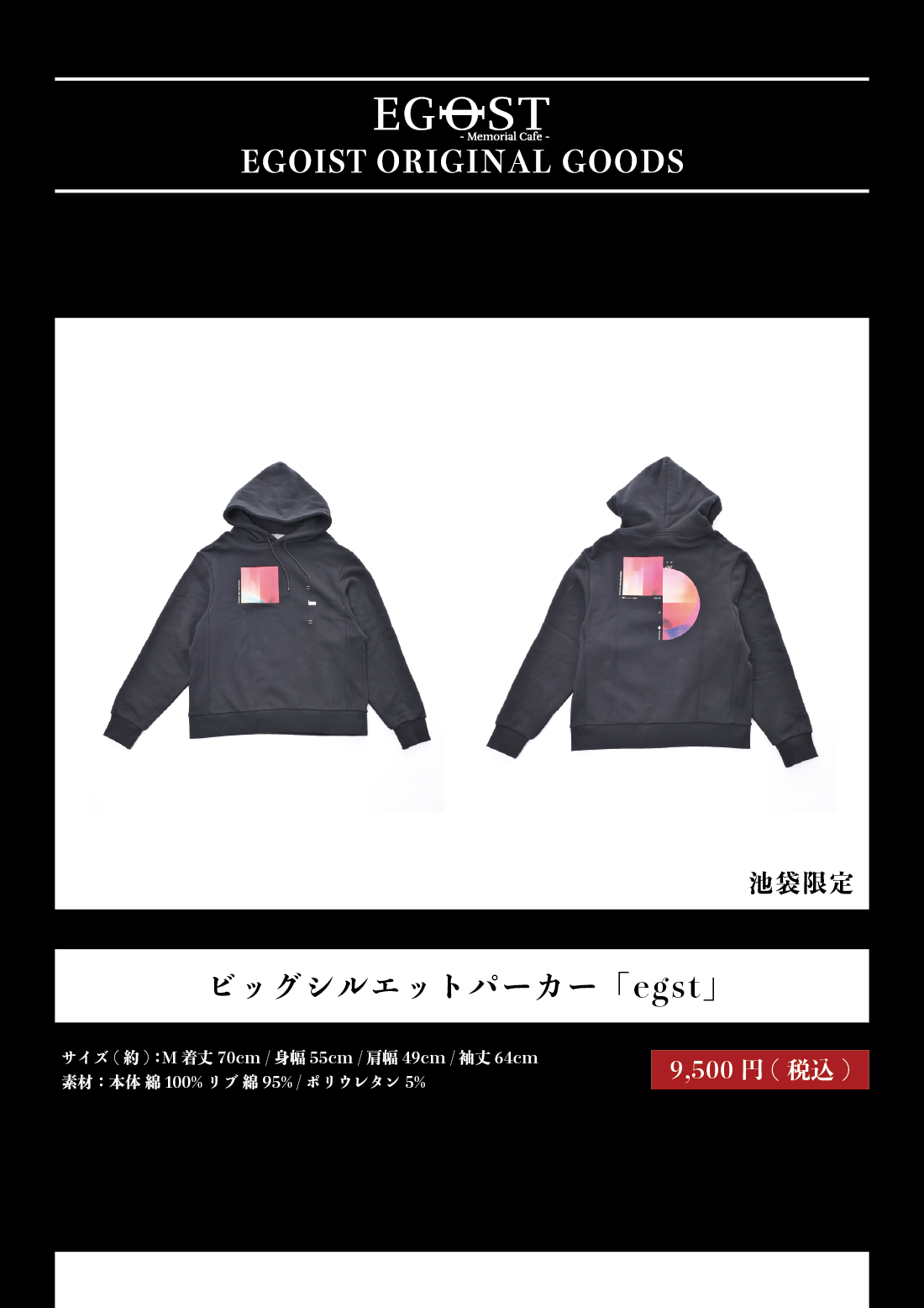 池袋】「EGOIST Memorial Cafe」｜SMILE BASE CAFE