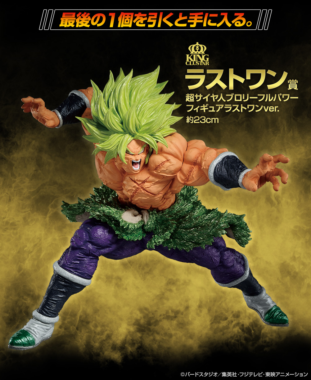 一番くじ ドラゴンボール BACK TO THE FILM｜一番くじ倶楽部｜BANDAI