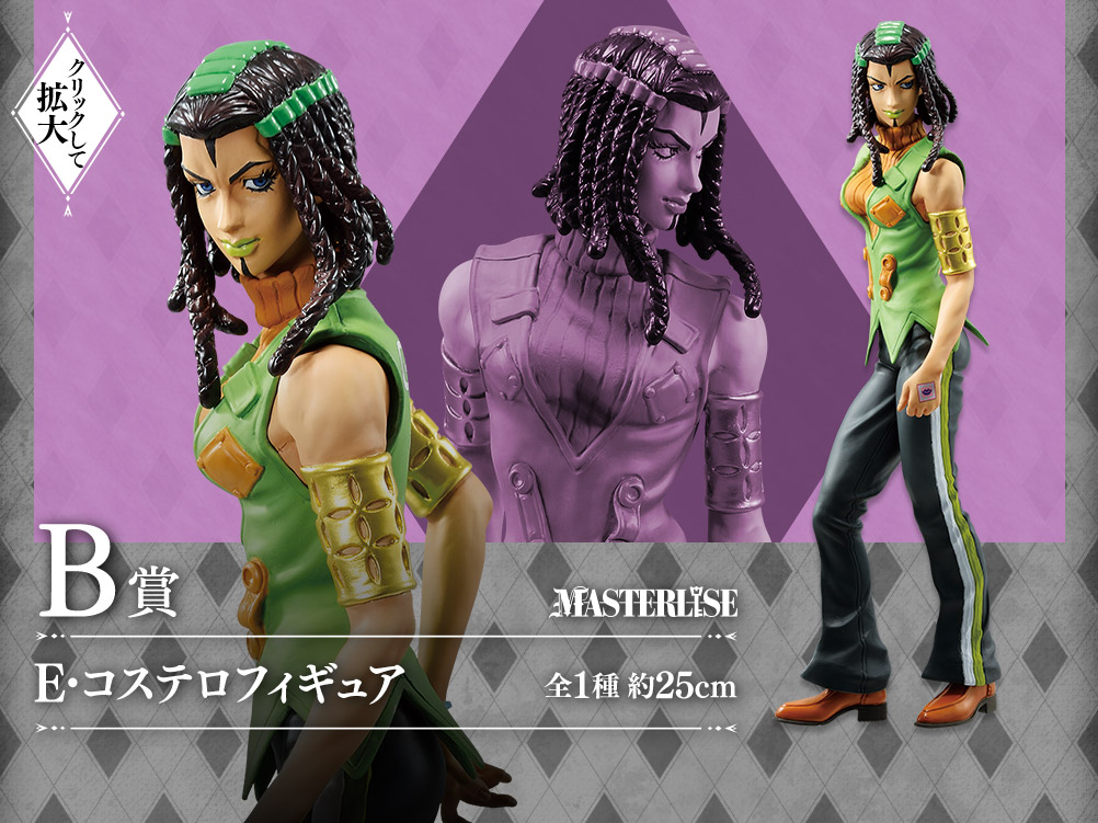 一番くじ ジョジョの奇妙な冒険 ストーンオーシャン｜一番くじ倶楽部