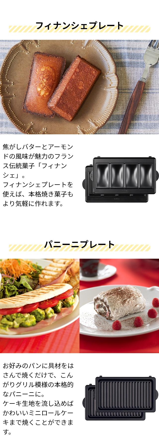 ビタントニオ 【専用プレート】 ワッフル&ホットサンドベーカー