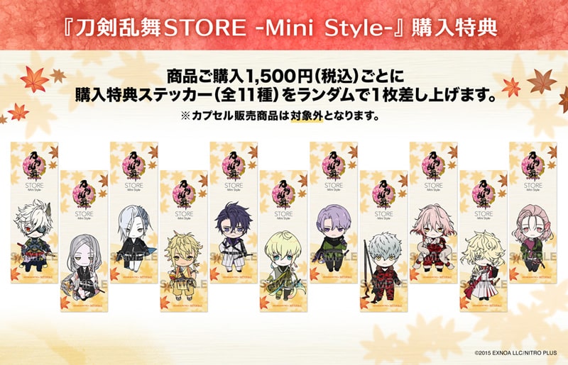 刀剣乱舞STORE -Mini Style-通信販売