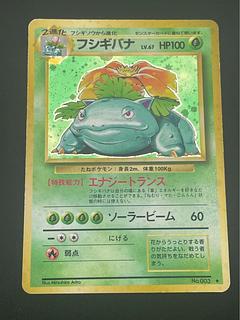 フシギバナ 旧裏」の激安通販 | magi