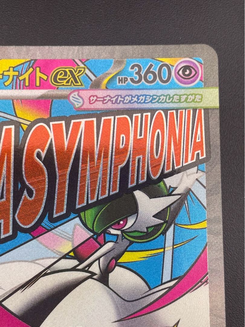 中古品】 メガサーナイトex 226/193 MA ハイクラスパック MEGAドリーム