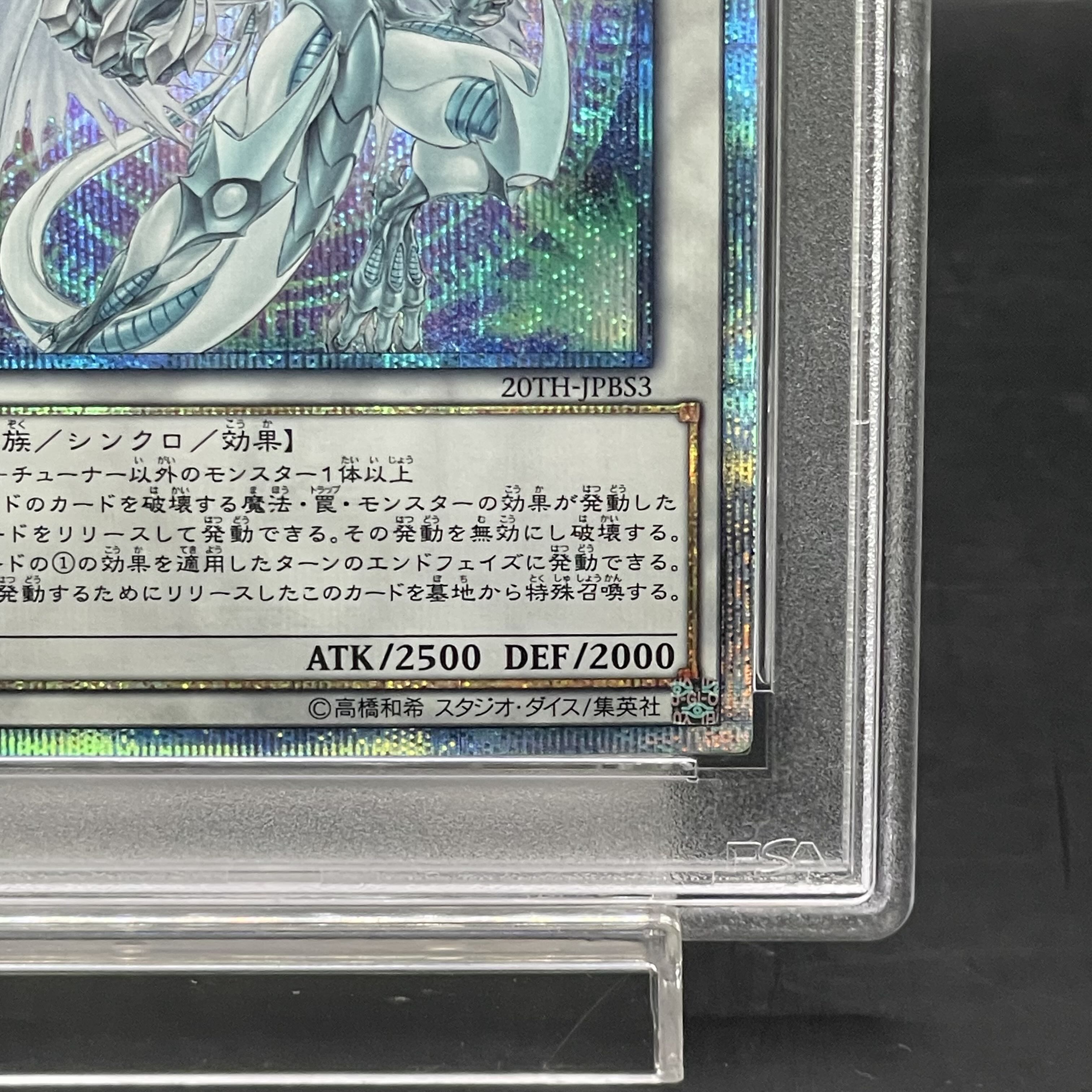 PSA10】スターダストドラゴン [20th] {20TH-JPBS3} 1枚の通販 magi公式