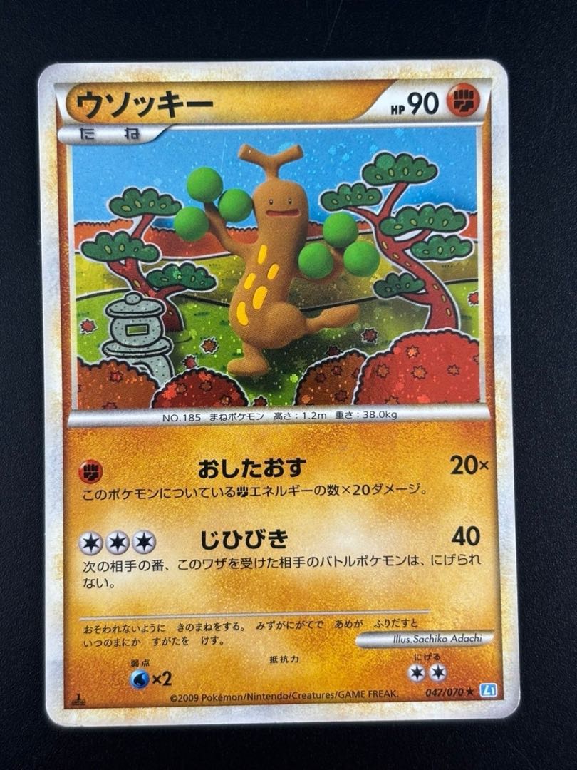 中古品】ウソッキー 047/070 ☆ LEGEND ポケカ トレカ ポケモンカード