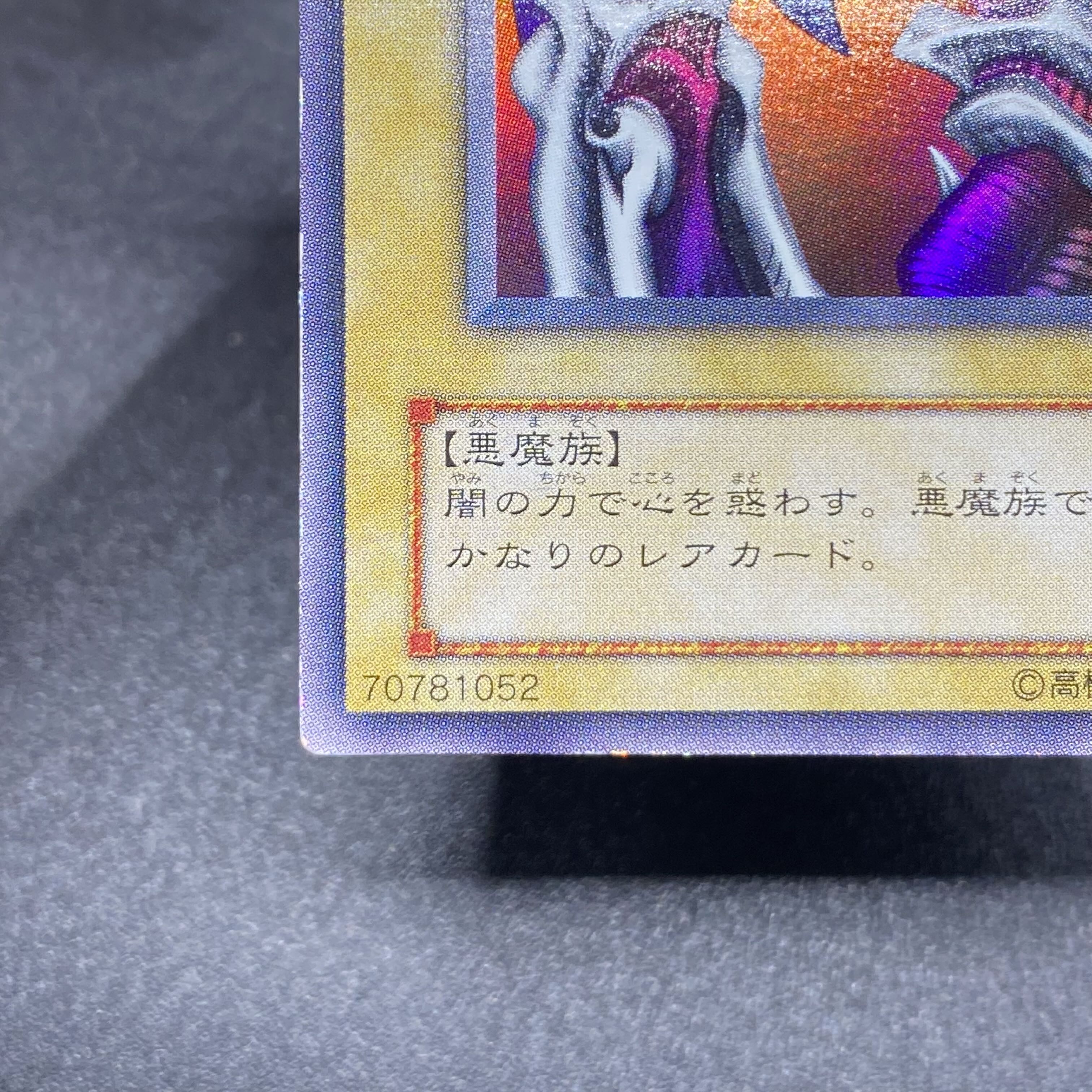 デーモンの召喚 ウルトラレア RB-03 名前違いエラーカード ネーム