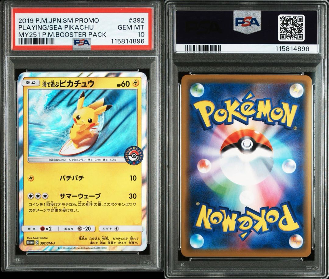 PSA10 海で遊ぶピカチュウ 海で遊ぶピカチュウ PSA10 海で遊ぶ