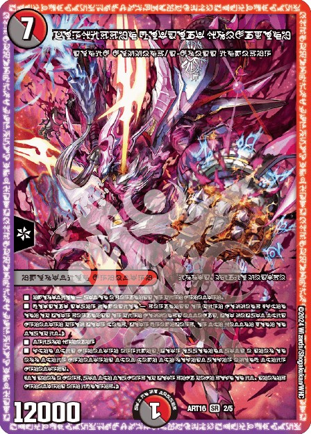 禁断の轟速 ブラックゾーン 神アート 2/5 SR｜デュエマシングルカード