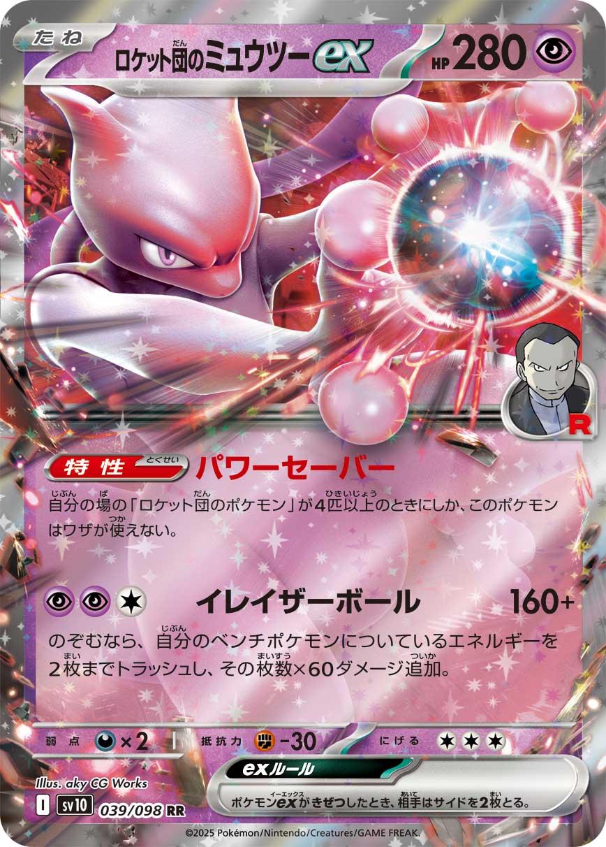 Team Rocket's Mewtwo ex #39 Prices | Pokemon Japanese Glory of