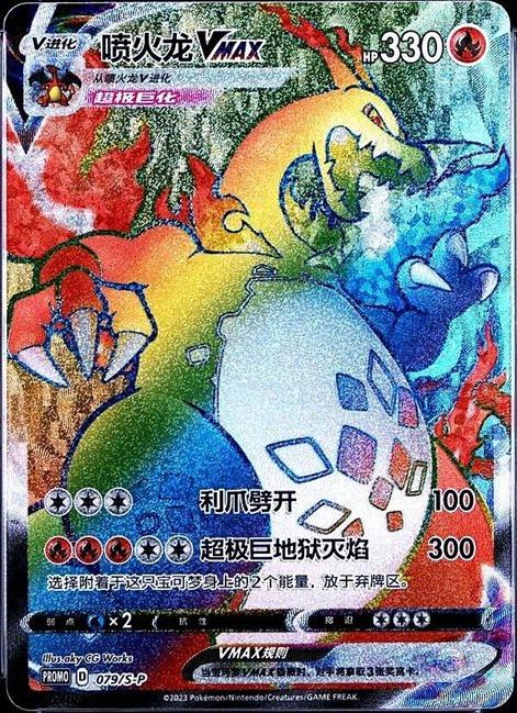 Charizard VMAX #79/S-P Prices | Pokemon Chinese Promo | Pokemon Cards