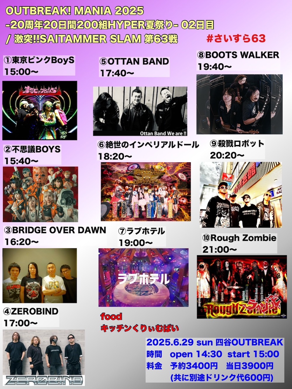 LIVE｜OUTBREAK! MANIA 2025 -20周年20日間200組HYPER夏祭り- 02日目
