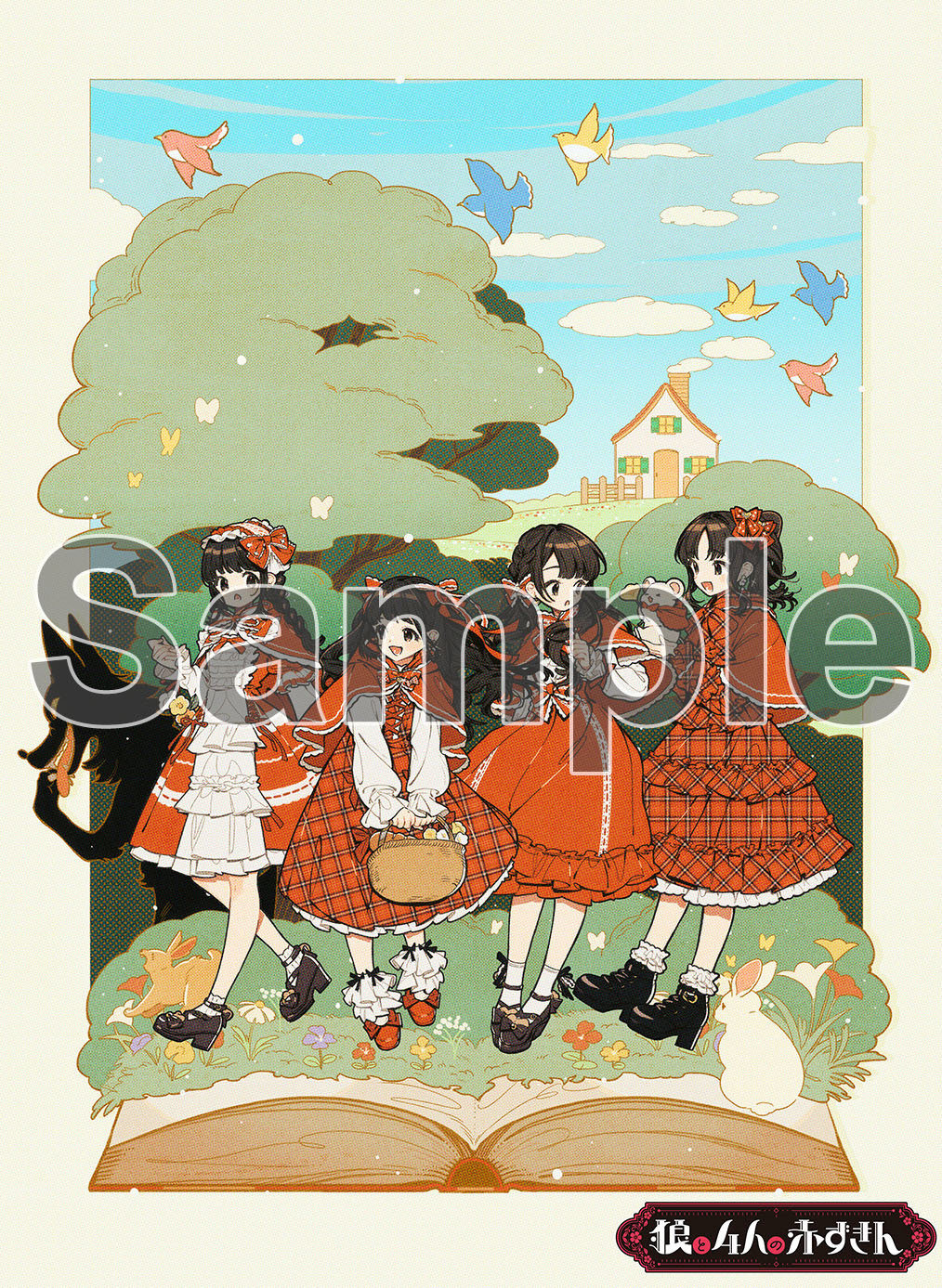 朗読バラエティ&カラオケ企画イベント『狼と4人の赤ずきん』 - Z-aN