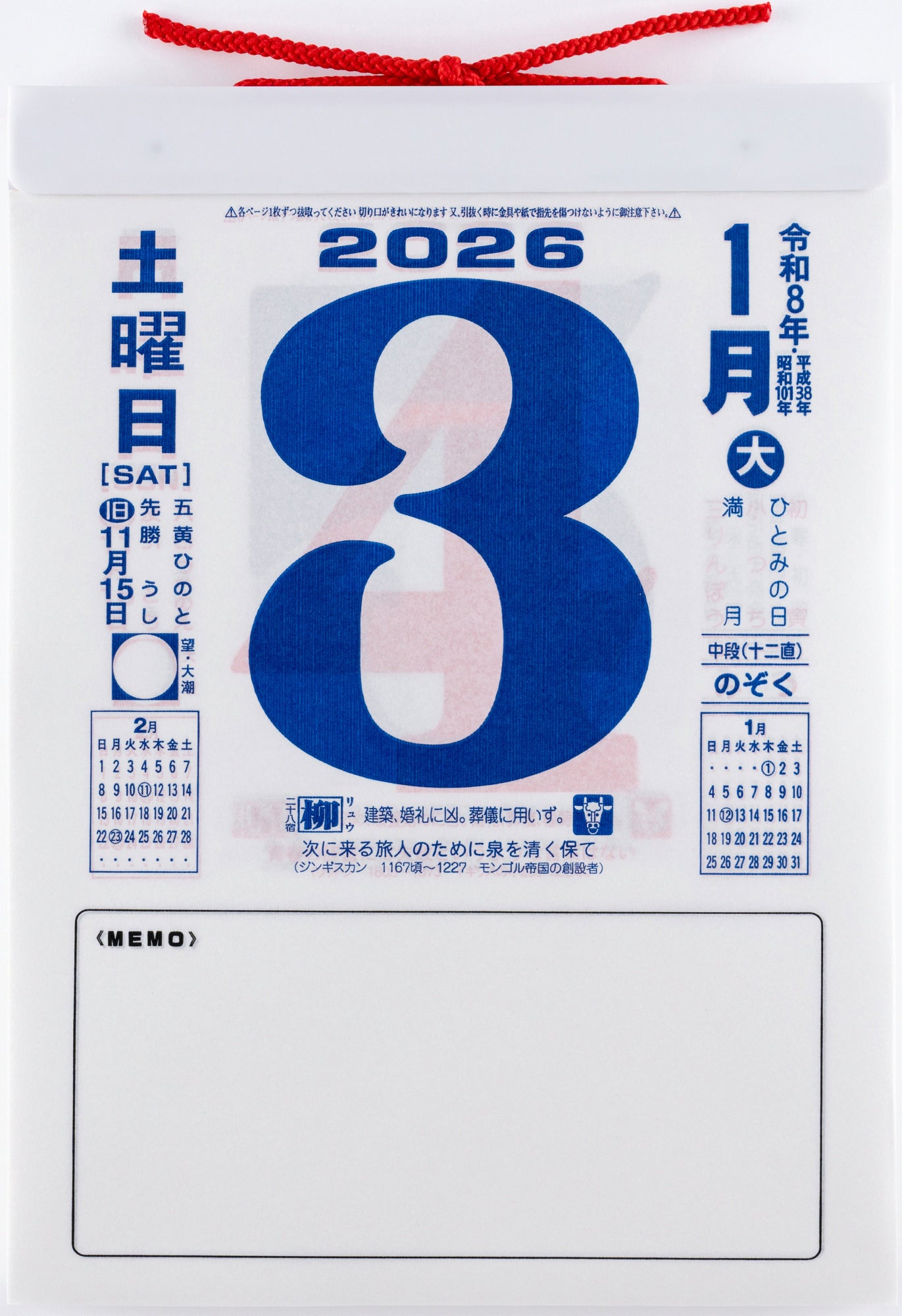 No.E502]日めくりカレンダー（中型）