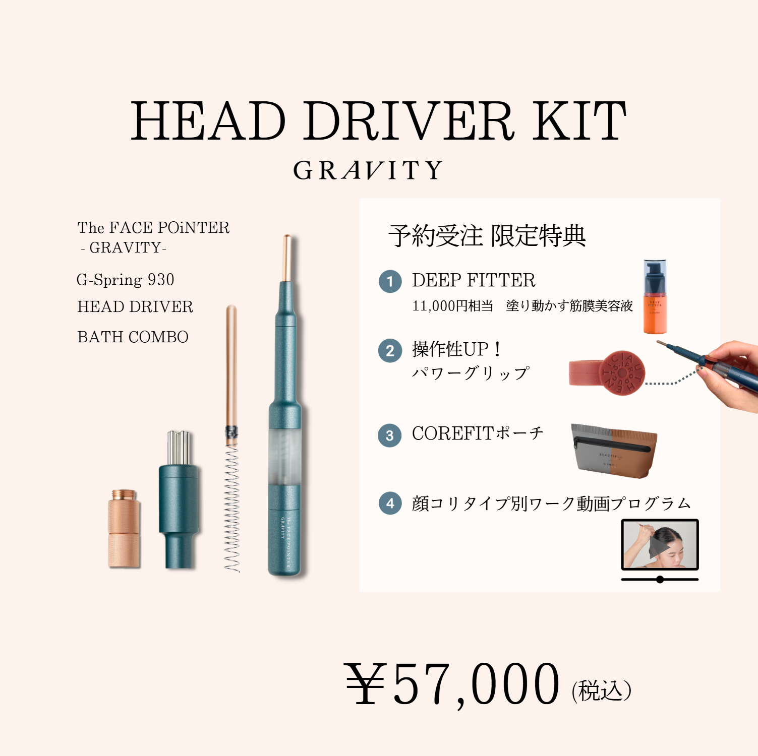 フェイスポインター | B-by-C／COREFITオンラインストア