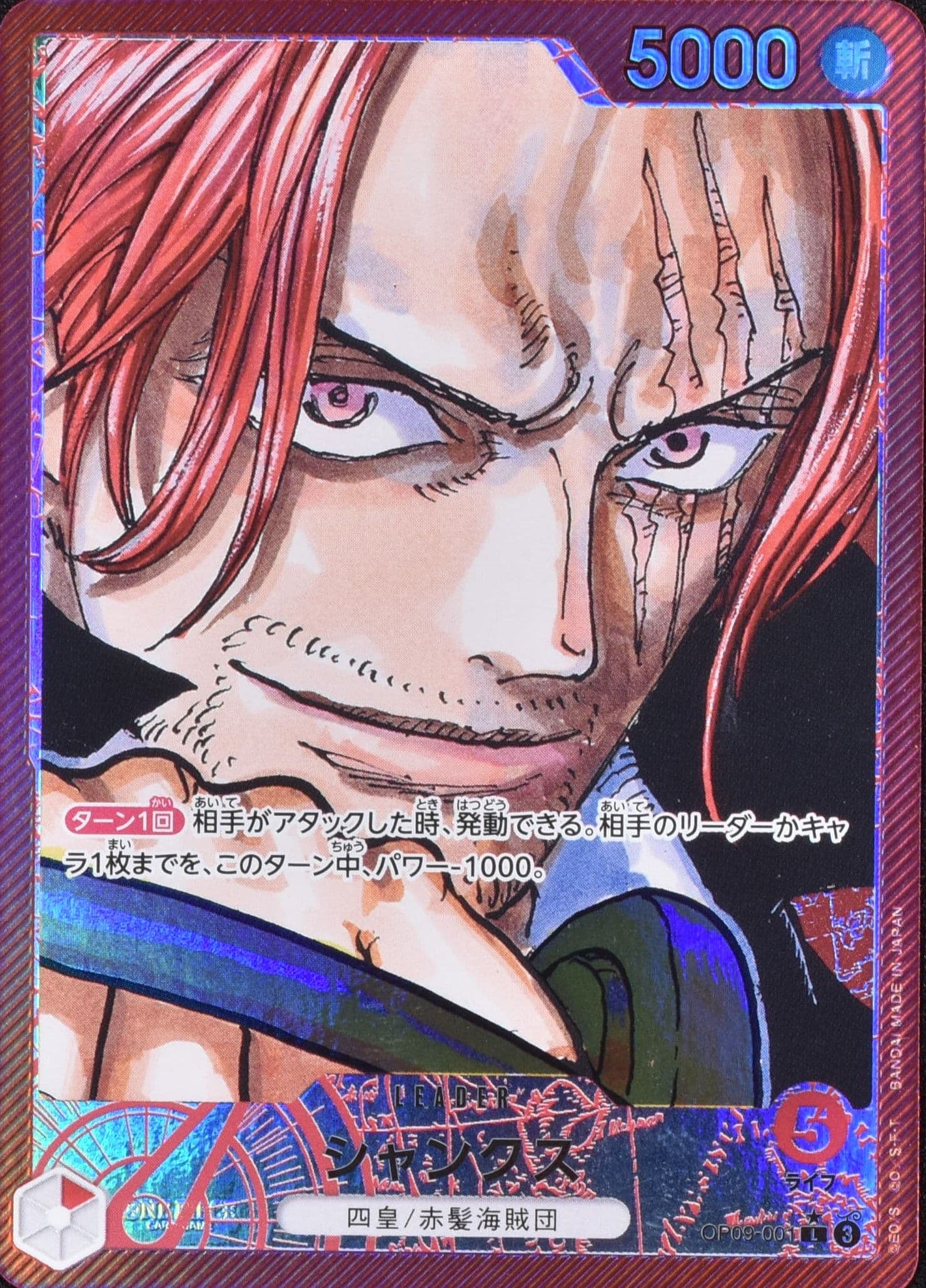 シャンクス リーダーパラレル OP09-001 L 赤｜ワンピースカード