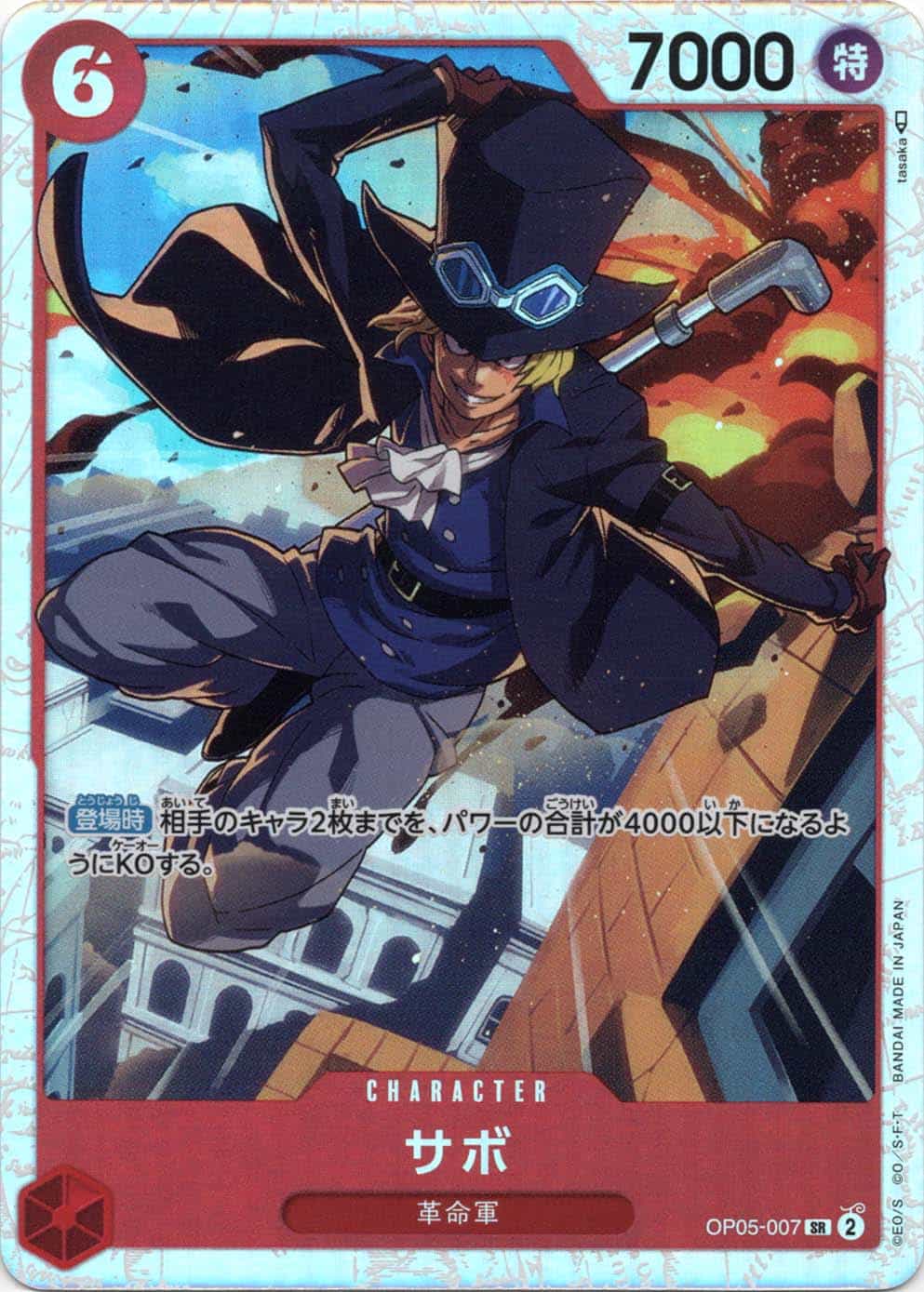 サボ パラレル OP05-007 SR 赤｜ワンピースカードシングルカード通販