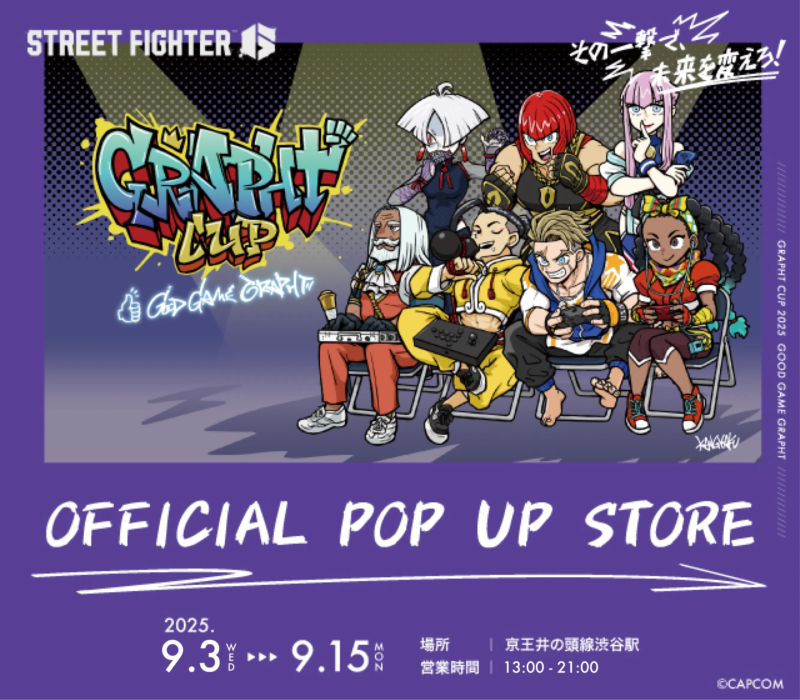 GRAPHT CUP 2025』公式アイテムを京王井の頭線渋谷駅ポップアップ