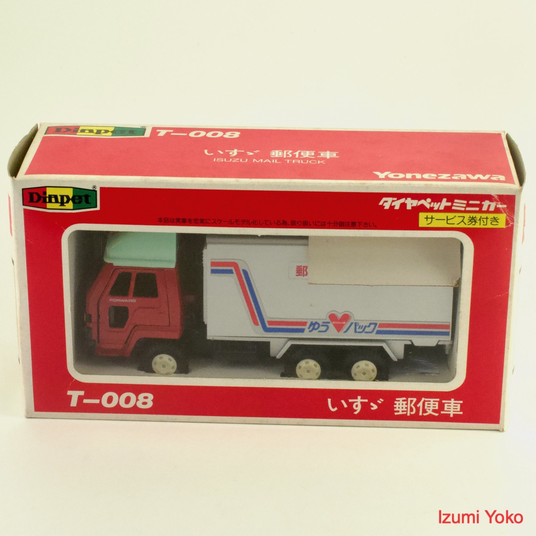 ダイヤペット（Diapet） T-008 いすゞ（ISUZU） 郵便車 - いずみ洋行の
