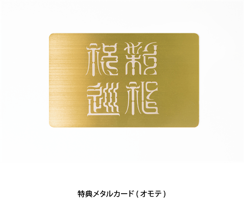 藤ちょこ 額装複製原画 『祝彩巡礼』特装版カバーイラスト A3: その他