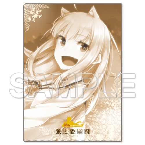 15周年記念】『狼と香辛料』クリアファイルセット: その他グッズ