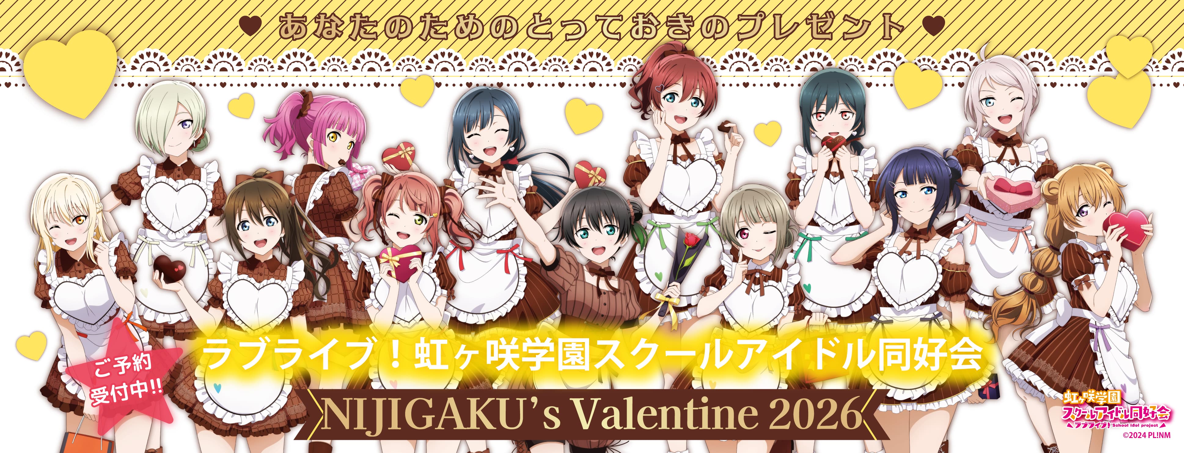 ラブライブ！虹ヶ咲学園スクールアイドル同好会』NIJIGAKU's Valentine