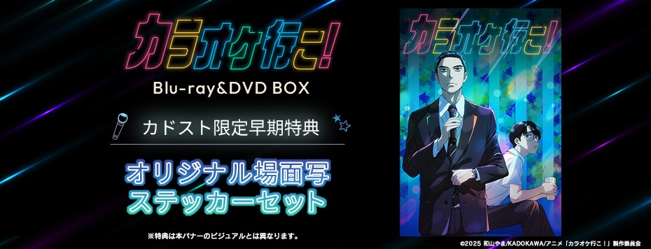 夢中さ、きみに。|映像商品: | カドスト | KADOKAWA公式オンラインショップ