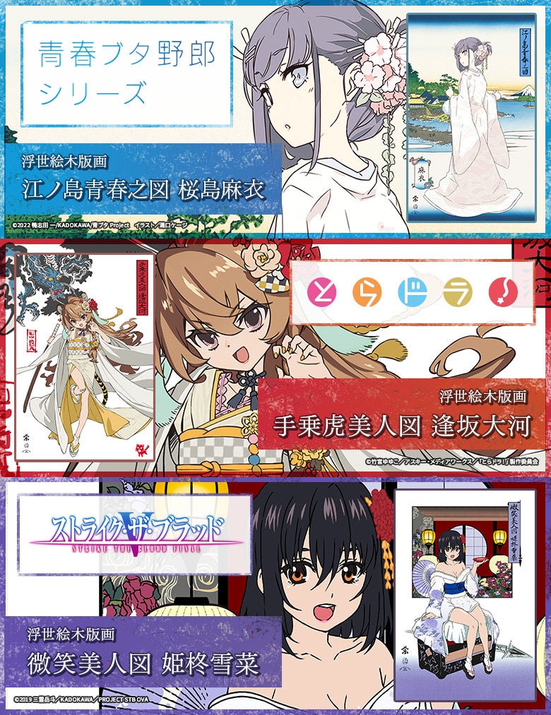 電撃文庫30周年 浮世絵版画: | カドスト | KADOKAWA公式オンラインショップ