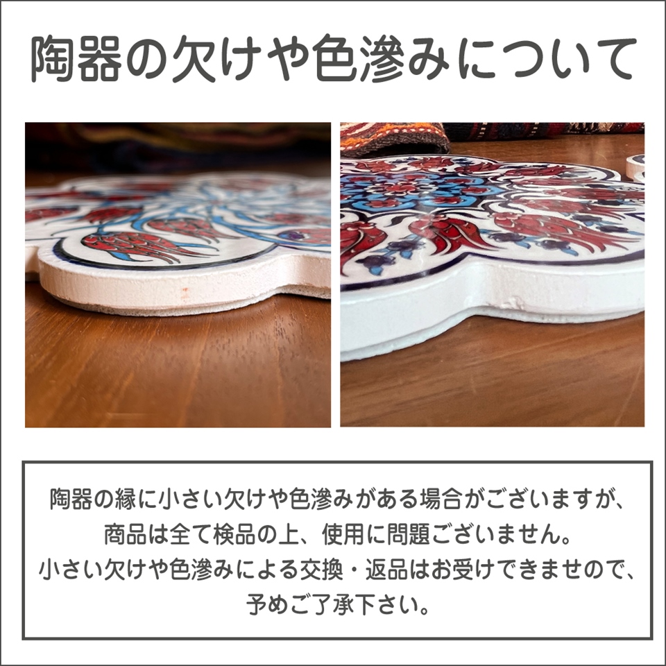 キリムスタイル / トルコ陶器の鍋敷き・チューリップ/ブルーグリーン