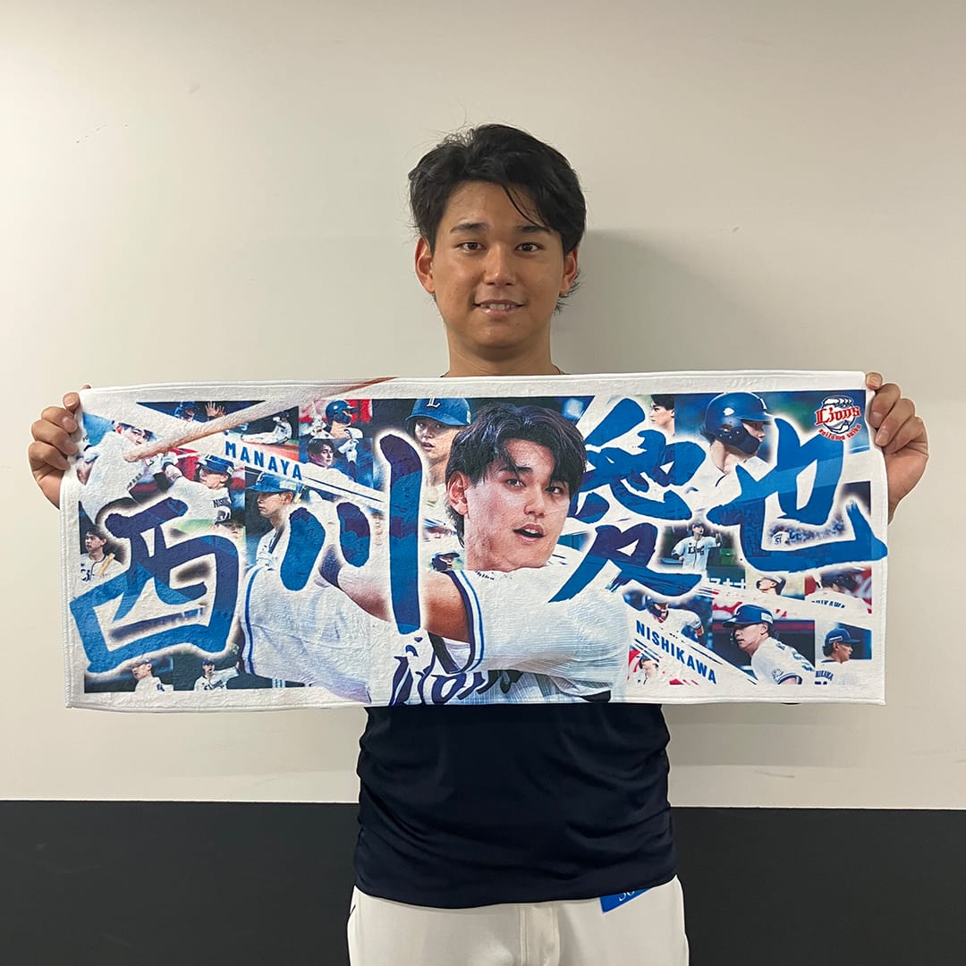 受注生産】ファン共創 西川選手 リバーシブルフェイスタオル[受付期間