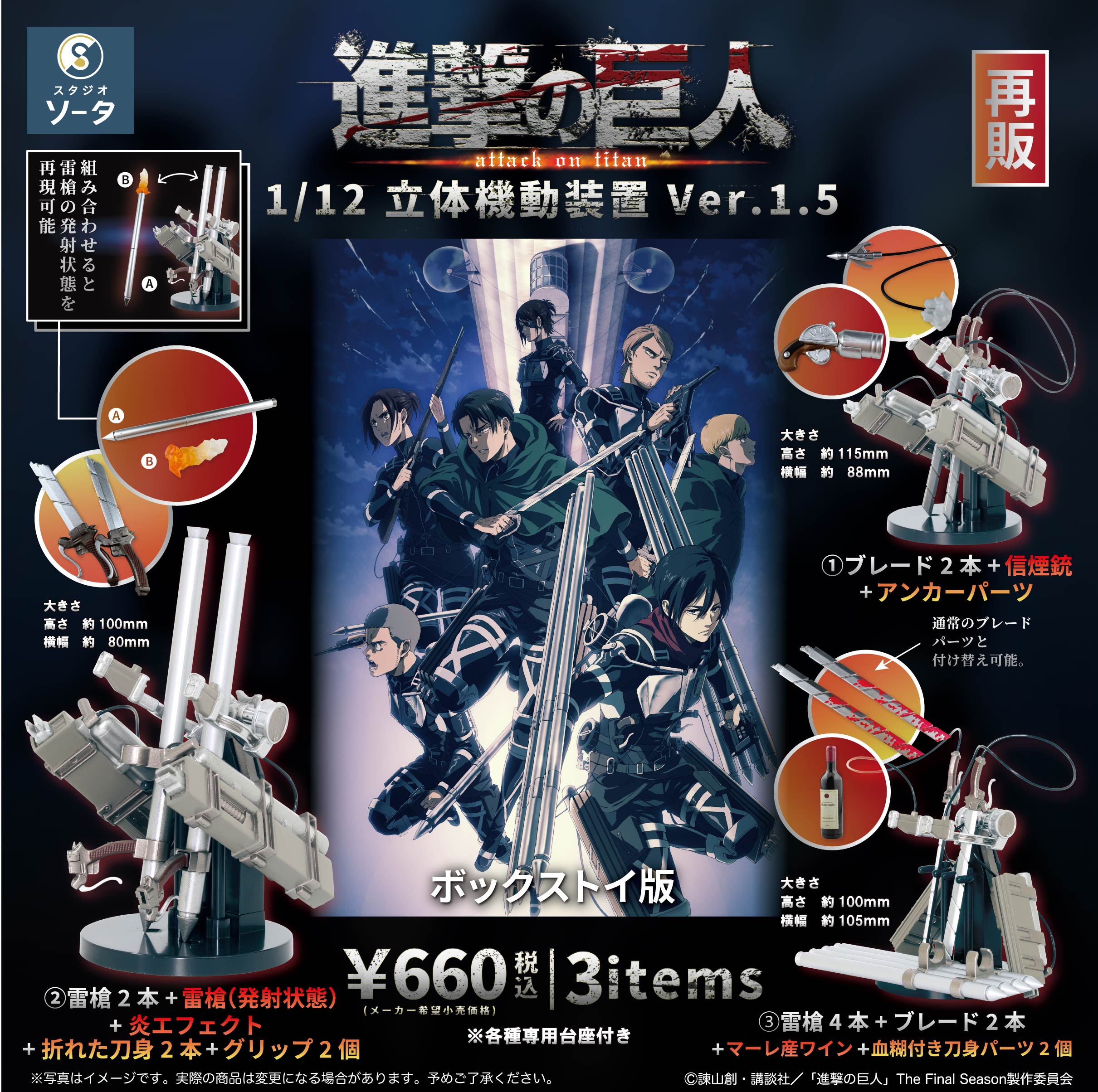 予約受付終了】進撃の巨人 1/12立体機動装置Ver.1.5(再販)【1BOX／4個