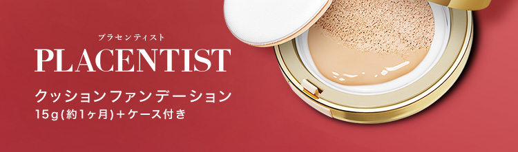 PLACENTIST(プラセンティスト)クッションファンデーション｜銀座