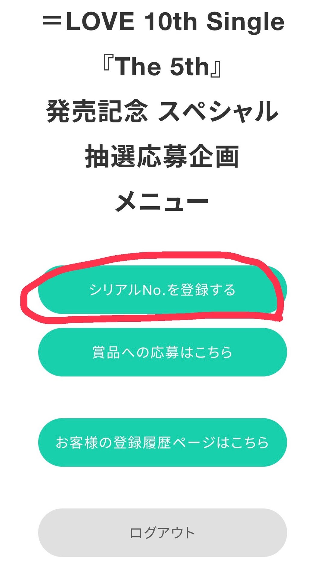 イコラブ スペシャルイベント(プレゼント) 応募方法まとめ | Len