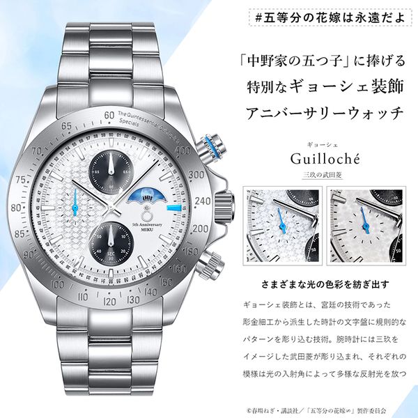 グッズ: 五等分の花嫁∽ 5周年記念 サン＆ムーン クロノグラフ腕時計